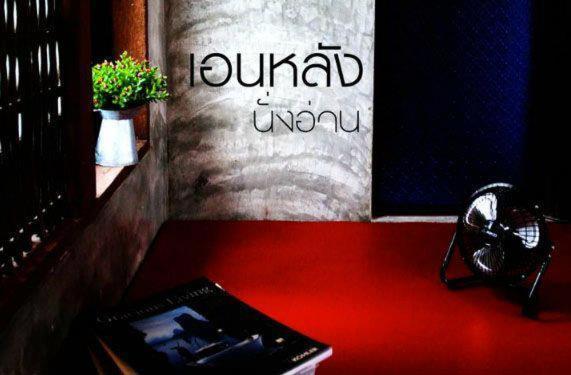 Wangnamkeaw In Love Wang Nam Khiao Phòng bức ảnh